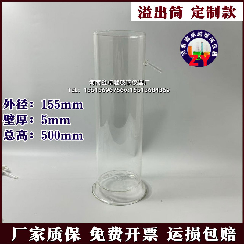 玻璃溢出筒检定筒玻璃溢水出筒150*500mm溢流筒玻璃浮计检定用