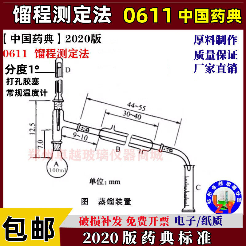 2020药典标准0611馏程测定法蒸馏装置 馏程法蒸馏仪器100ml药典