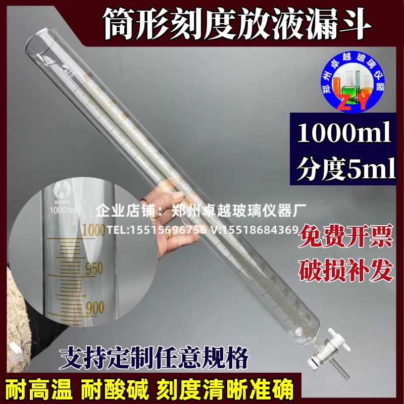 玻璃筒形刻度漏斗1000ml分度5ml放液加液漏斗耐酸碱刻度线加厚