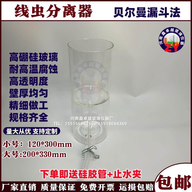 松材线虫分离器120*300 贝尔曼漏斗法和浅盘法分离器高硼硅玻璃