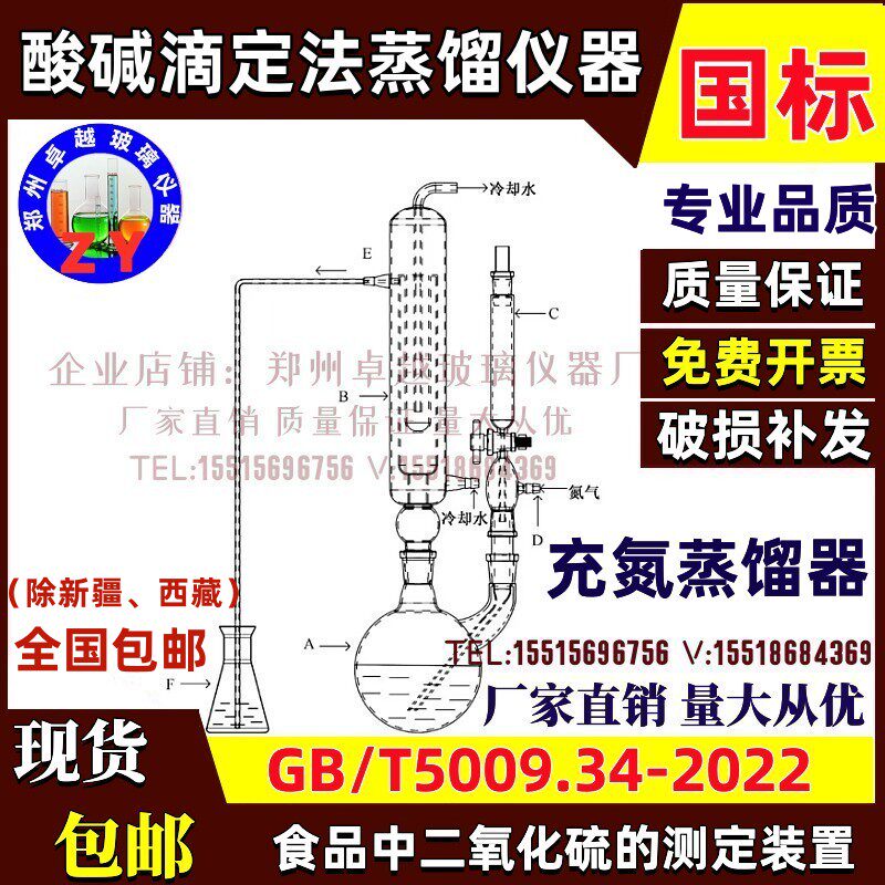 二氧化硫残留量测定装置充氮蒸馏器酸碱滴定法蒸馏设备新国标测试仪
