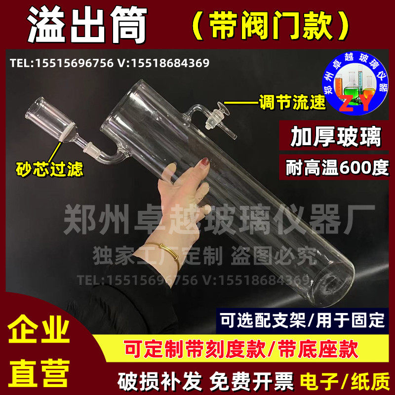 JJG 42-2011玻璃溢出筒溢水出量筒溢流筒带阀门可控制流速定制款