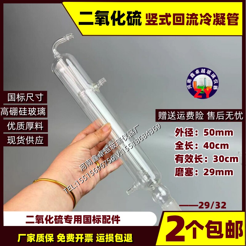 药典二氧化硫残留量测定装置 二氧化硫 加厚竖式回流 冷凝管