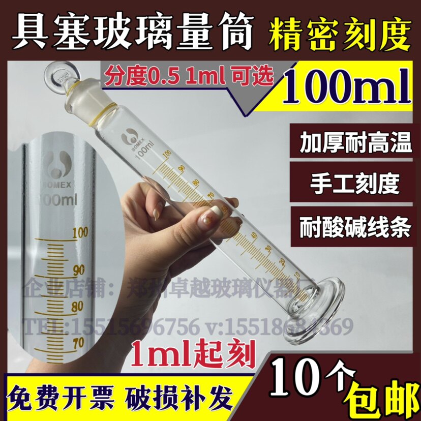 量入式精密量筒耐高温玻璃量筒具塞带盖精密刻度量筒100ml起刻1ml