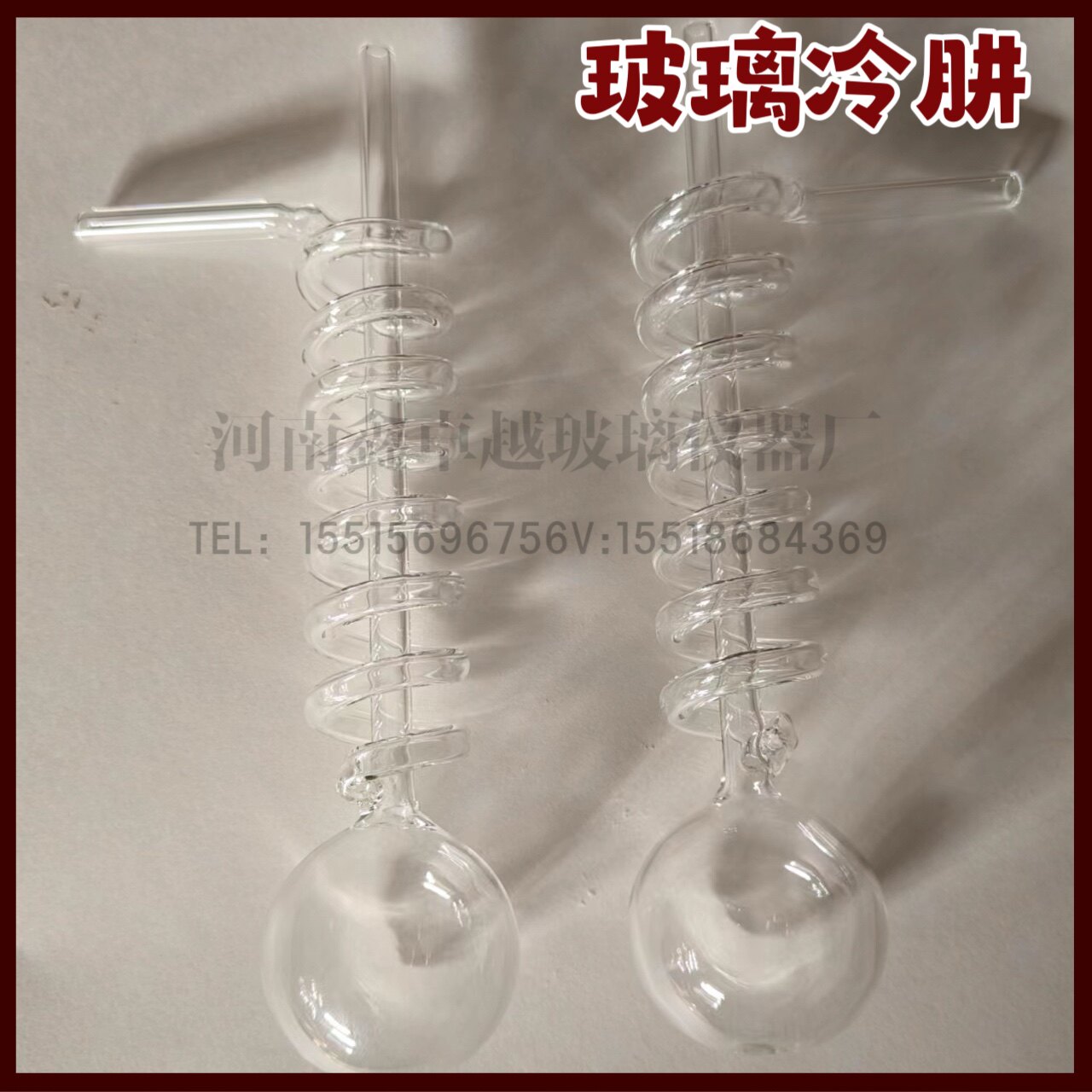 玻璃冷肼球直径50mm蛇形管外径8mm蛇形部分高度150mm耐高温冷凝器