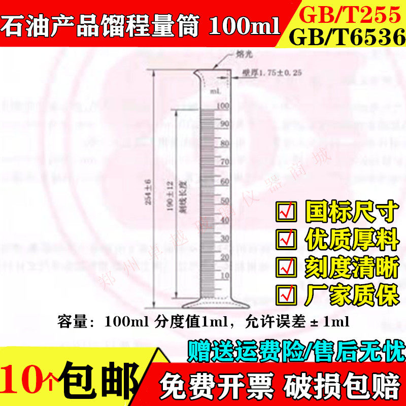 100ml馏程带刻度接收量筒 石油产品馏程测定 蒸馏实验 专用量筒