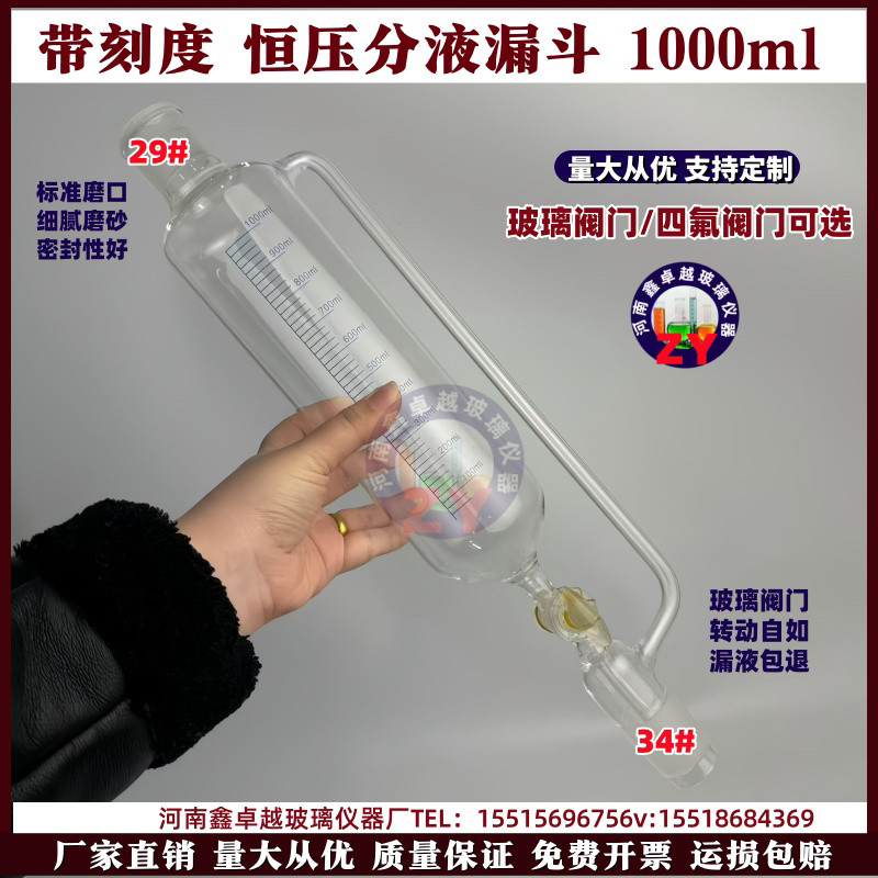带刻度玻璃四氟F4活塞恒压分液漏斗1L 高硼硅玻璃滴液漏斗标准口