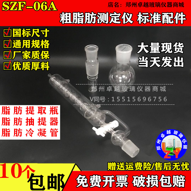 脂肪测定仪玻璃SZF-06A索氏抽提原理)粗脂肪测定仪 不溶物测定仪