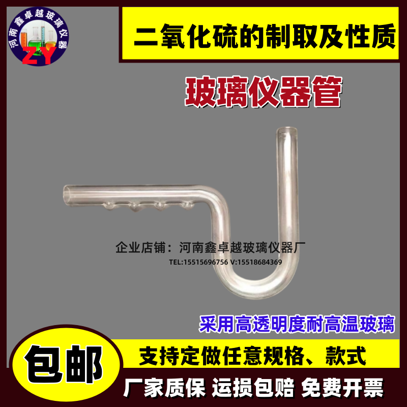 二氧化硫的制取及性质的实验定制款玻璃仪器管可定制各种规格