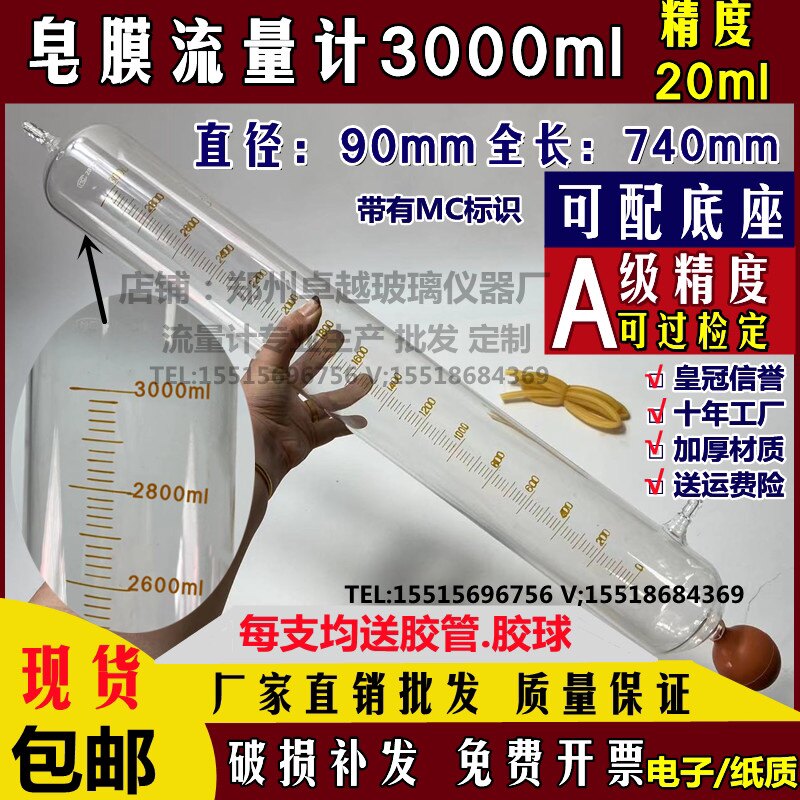 玻璃皂膜流量计3000ml3L升检测校准大气采样仪器皂泡流量计色谱计
