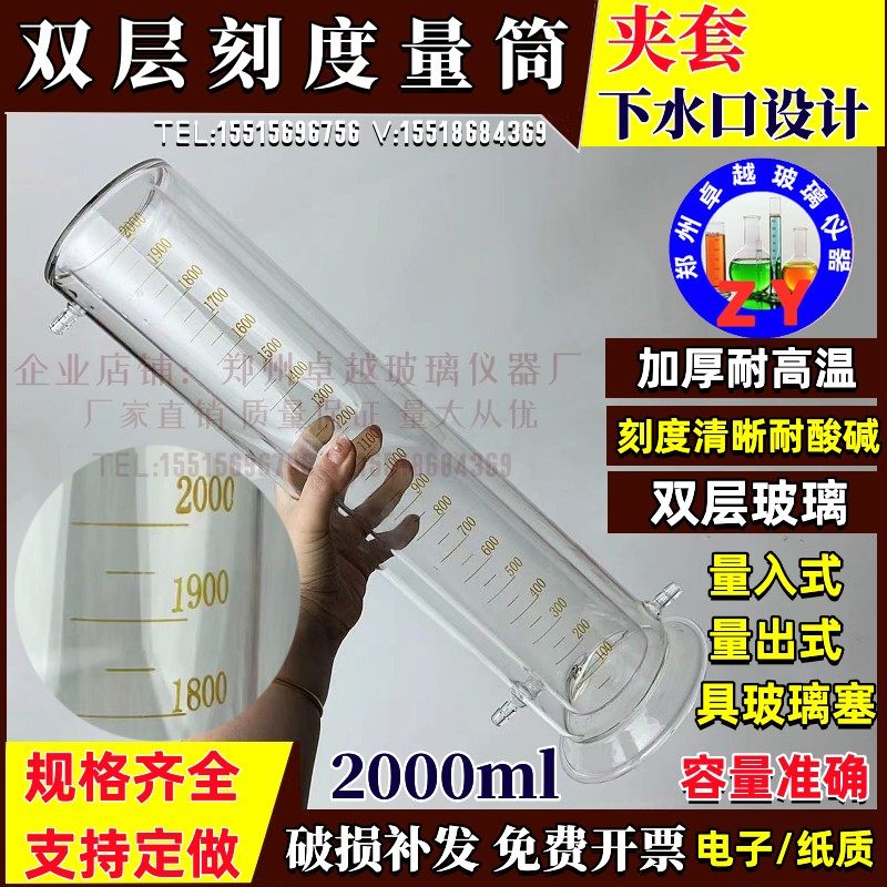夹套量筒抗泡沫试验双层量筒具溢流口玻璃夹套量筒具排水2000ML