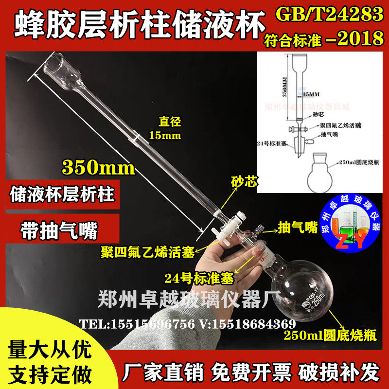 抽滤层析柱15*350mm 储液杯具四氟砂心色层分析柱GB/T 24283-2008