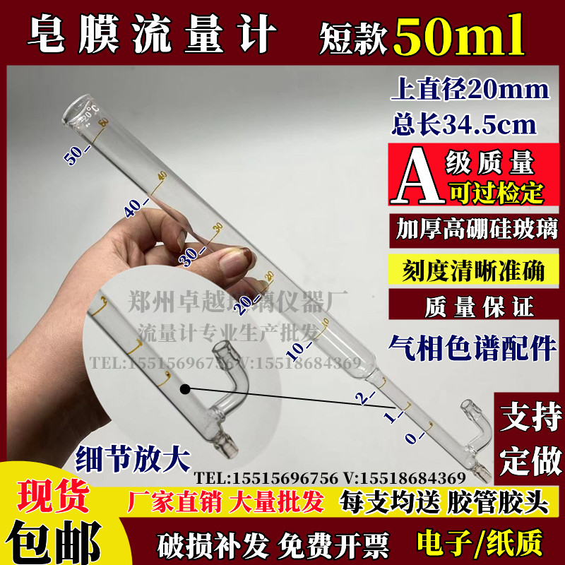 皂膜流量计色谱计配件50ml短款大气采样玻璃皂沫皂泡气体流量计