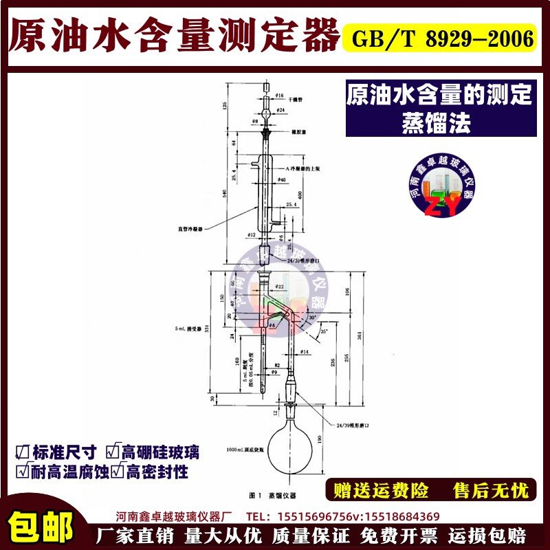 GB/T8929-2006原油水份测定器 测定仪 原油水含量的测定 蒸馏法