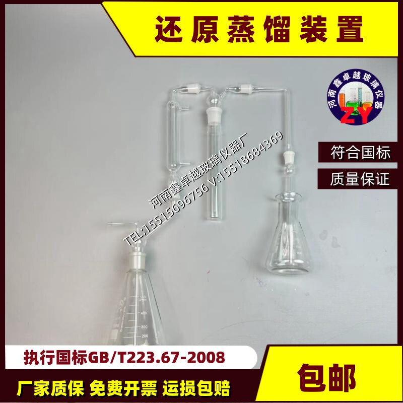 还原蒸馏装置符合国标GB/T223.67-2008钢铁及合金 硫含量的测定