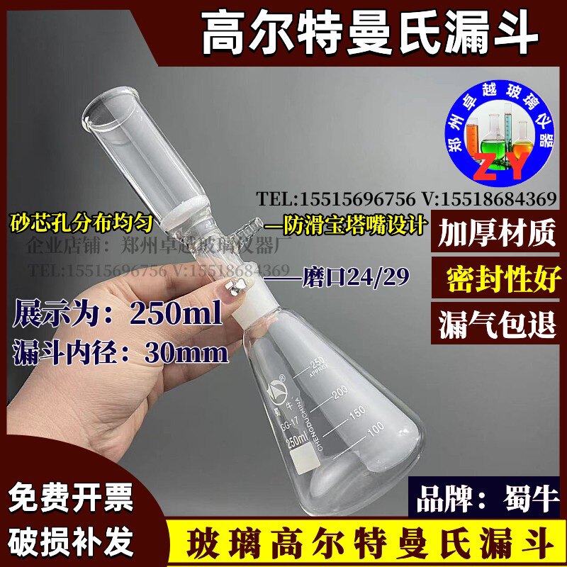 砂芯曼氏漏斗玻璃高尔特曼氏漏斗250/500/1000ml内径30/35/40mm