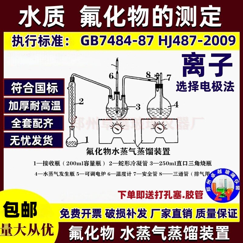 水质氟化物测定蒸馏装置 实验室用蒸馏设备 离子选择电极法蒸馏器