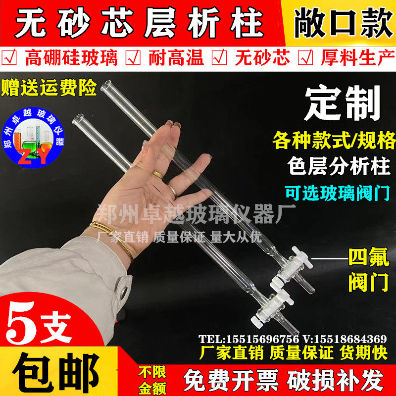 玻璃吸附柱10/200 30/300mm 四氟层析柱 玻璃层析柱 无砂芯层析柱