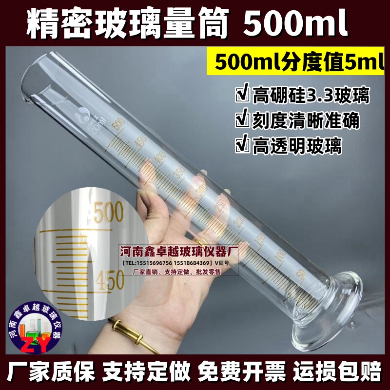 玻璃量筒500ml分度5ml耐酸碱刻度线高硼硅材质可定做精密量筒