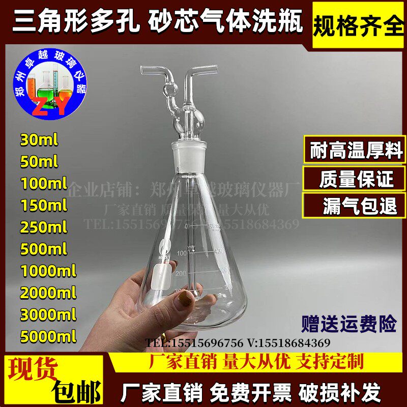 三角形多孔式洗瓶气体洗涤瓶孟氏洗瓶40 125 250 500 1000 2000ml