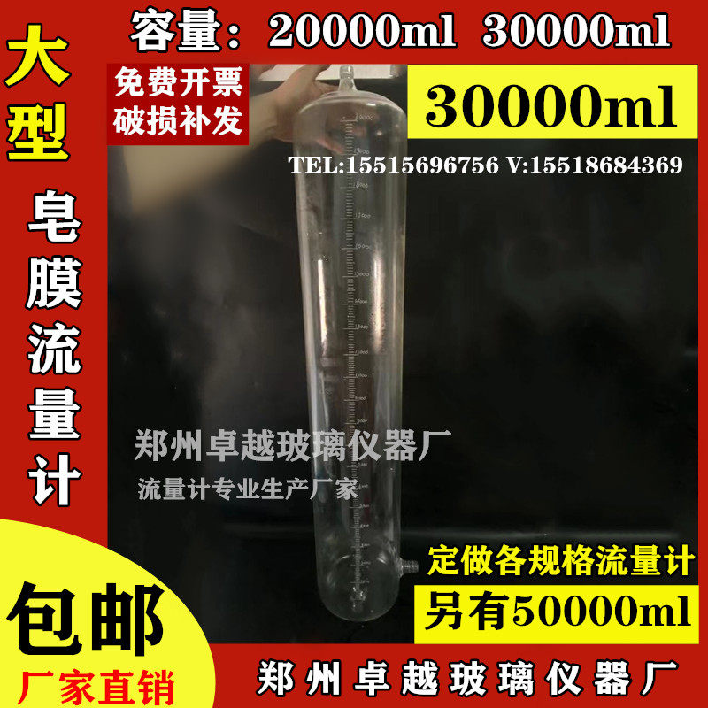 玻璃皂膜流量计30升大型皂泡流量计气体流量2000030000ml50000ml