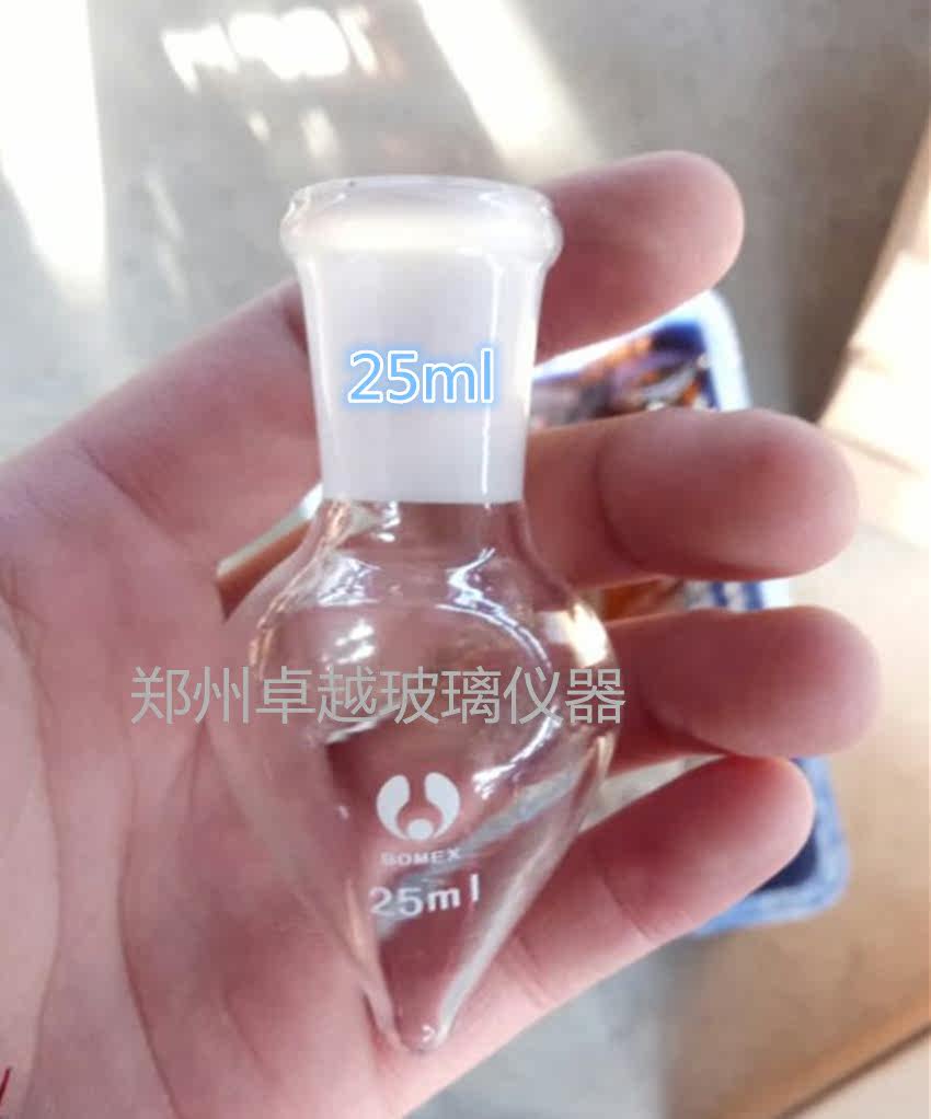 实验室用品 梨形烧瓶 鸡心瓶 耐高温厚壁25ml50ml100m标准口24