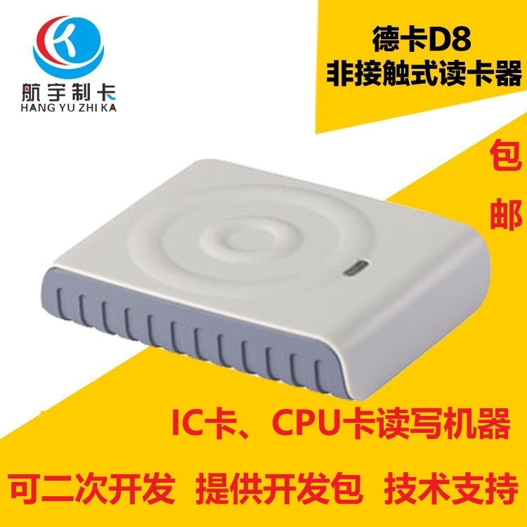 Deka D8-U reader CPU card reader can be repeatedly erased and compatible with Deka D3 inductive IC card reader