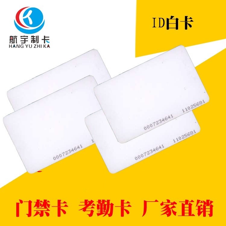 ID Card ID Thin Card ID Exam Attendance Card ID Door Forbidden Card Sensing Smart Card ID Thin Card ID White Card Radio Frequency Card-Taobao