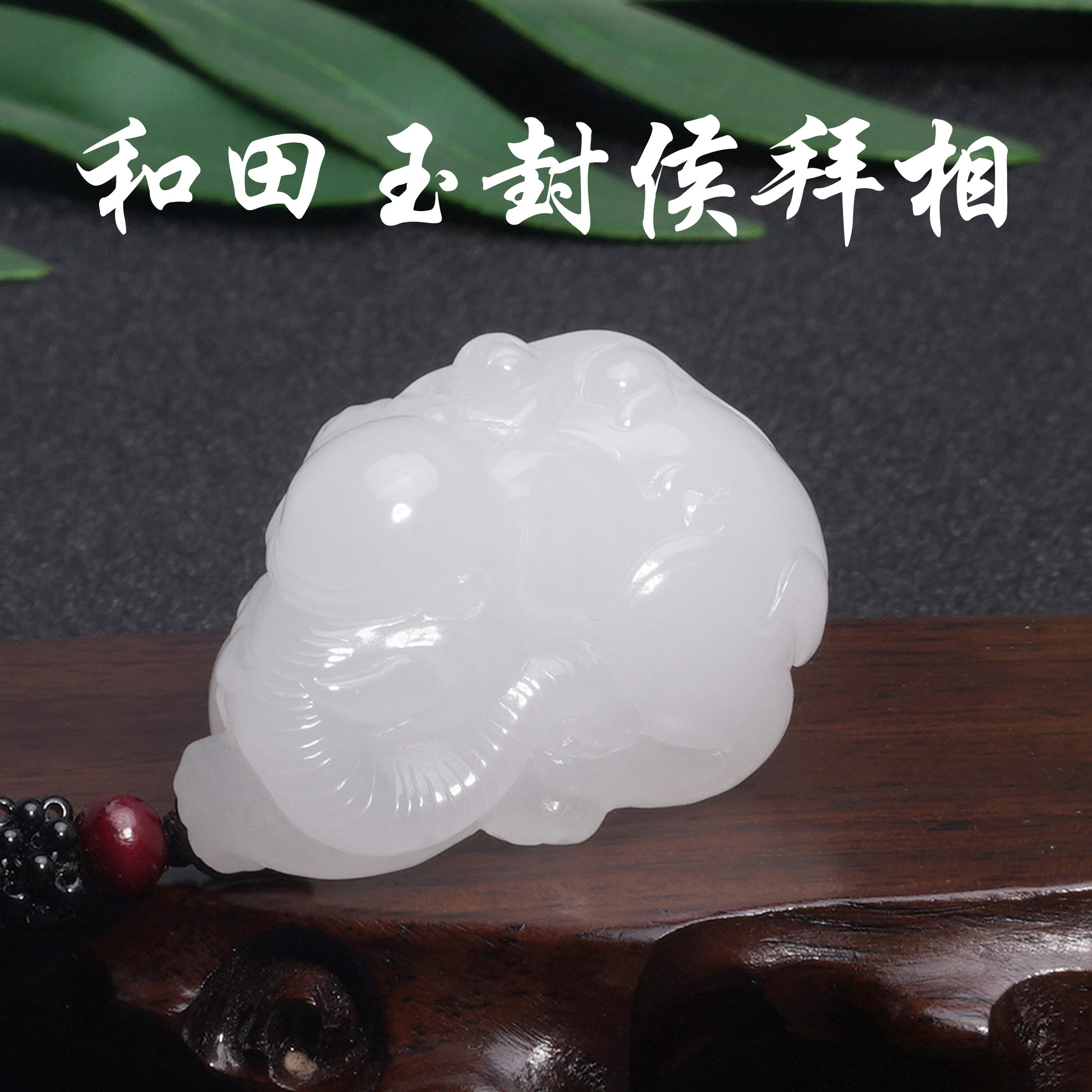 Hetian jade elephant pendant Sheep fat jade seal Hou Bai Xiang white jade pendant male and female jade pendant