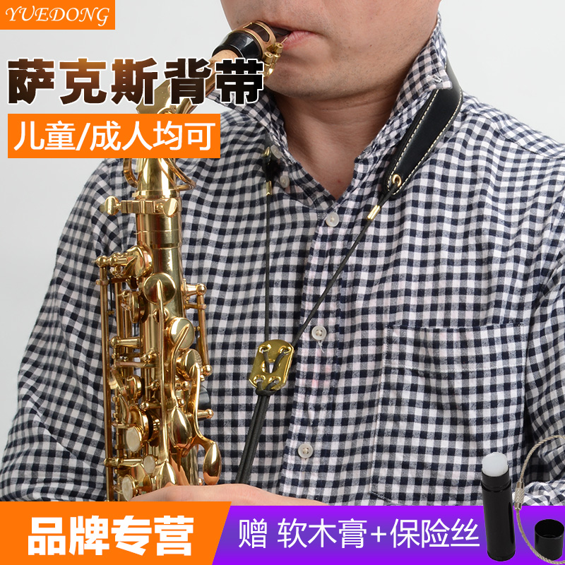 Saxophone Baby Bag Electric Blow Tube Neck Strap Comfort Leather Soft Adjustable Metal Closure Hook Instrument Accessories