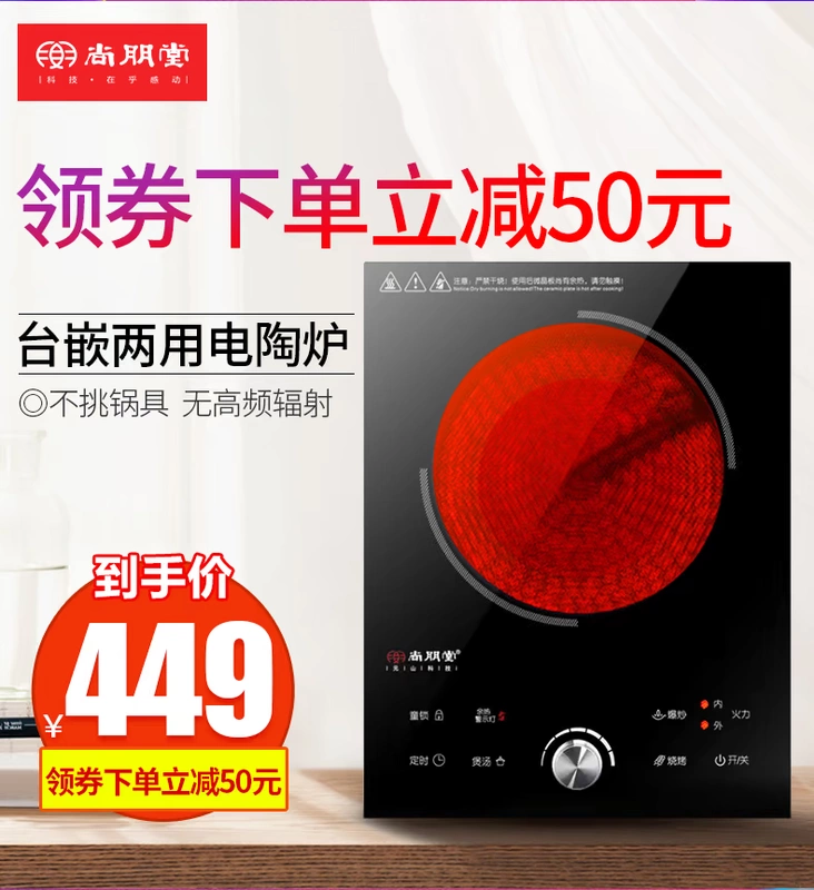 Shang Pengtang YS-TA2212FJ nhúng bếp điện gốm công nghệ Đức máy tính để bàn nhà bếp đơn bếp cảm ứng xào - Bếp điện