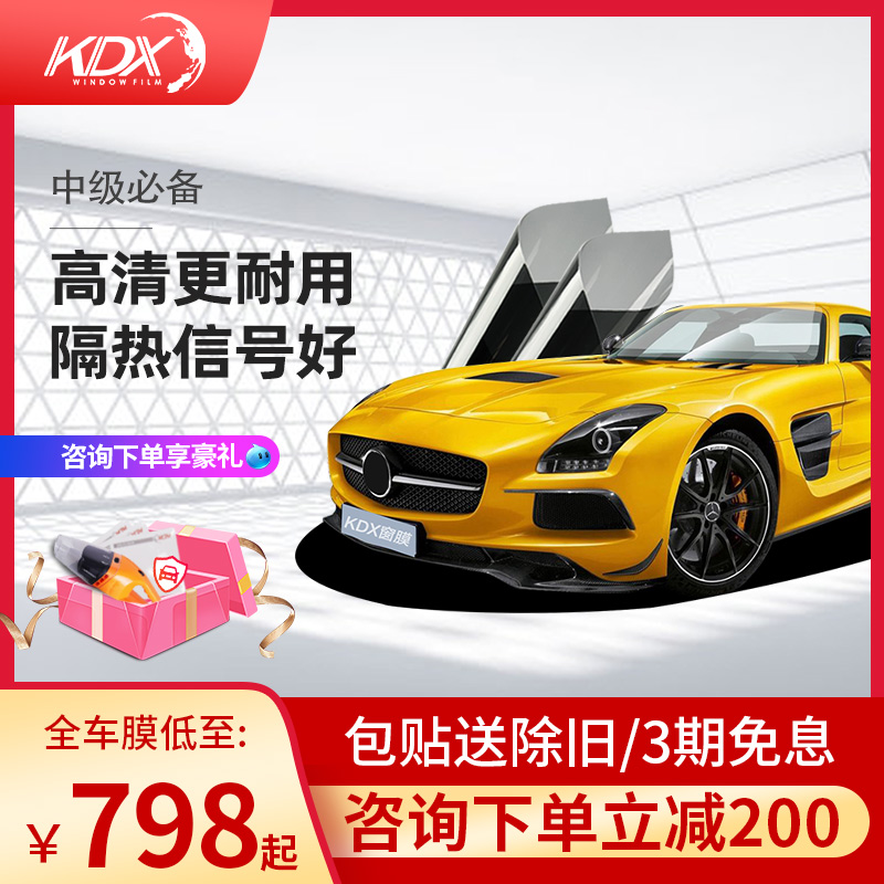 KDX Kangde new car foil solar film full vehicle foil explosion-proof film nano ceramic film high thermal insulation film green