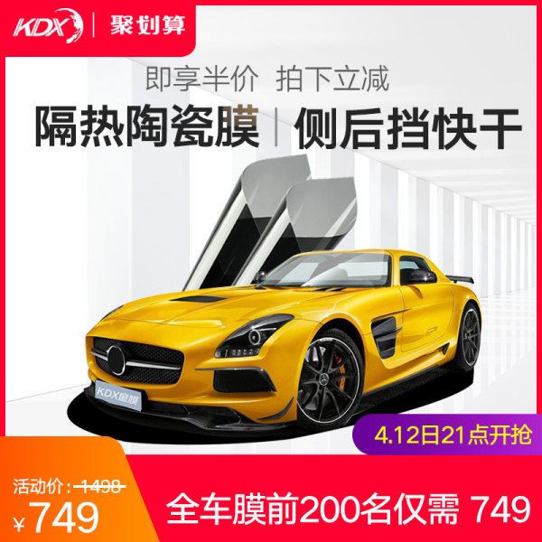 限前200名 康得新 风影75+20/30纳米陶瓷隔热防爆膜 双重优惠折后¥739包邮