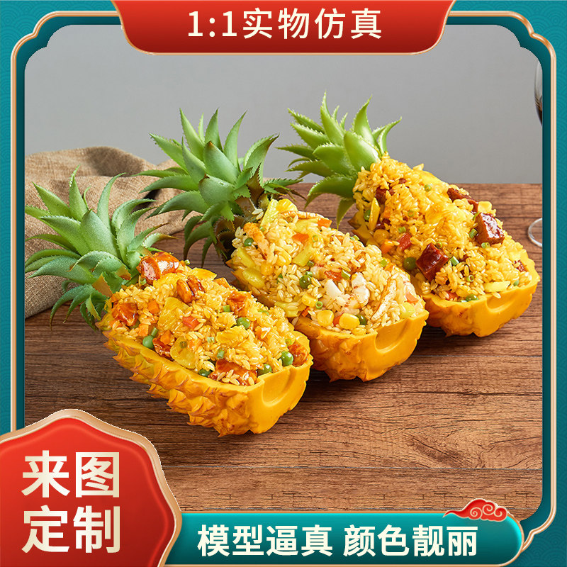 Customized fake fried rice fried noodles Chinese food simulation food pineapple rice Chinese dishes pure handmade photography props