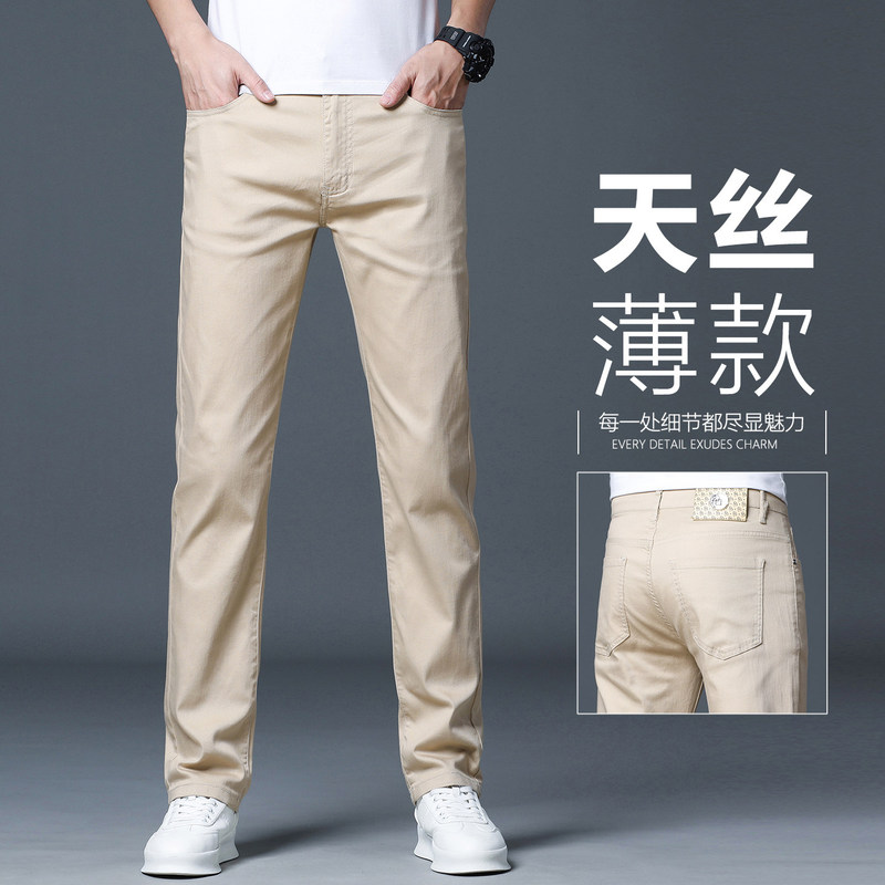 French High-End Khaki Straight-Leg Jeans for Men, Summer Thin Tencel Long Pants, Slim Fit, Stretchy, Fashionable, Versatile, Trendy