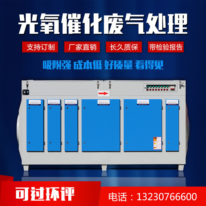 Uv Photooxygen Exhaust Gas Treatment Environmental Protection Equipment Purifier Hebei Province Deodorising Equipment Industrial Environmental Protection Equipment Organic