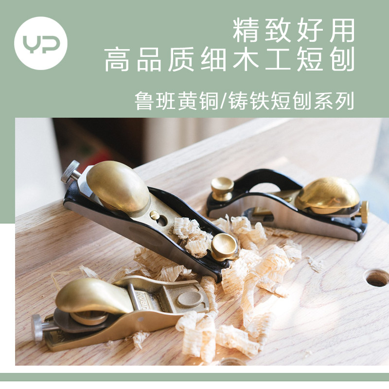 LUBAN Luban 12 degrees 20 degrees low angle short planing iron copper mini European planer woodworker hand push instrument model mortise