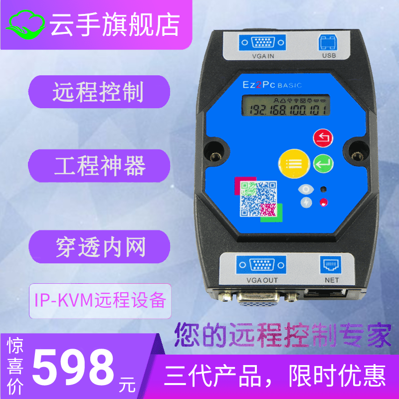 Cloud Hand 3rd Generation Ez2Pc Single Port Remote IP Controller KVM Converter Remote Office Computer Operation and Maintenance