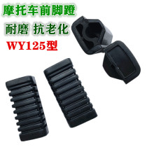 WY125 motorcycle pedal leather pedal rubber front rubber sleeve front rubber sleeve front pedal accessories