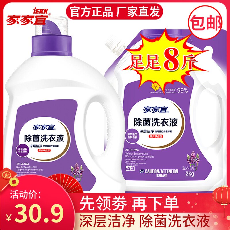 Jiajiayi Clean Sterilization Laundry Detergent 4kg Promotional Pack Lavender Fragrant Hand Wash Machine Wash Easy Clear Easy To Rinse 8 kg