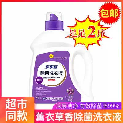 Jiajiayi clean antibacterial laundry liquid 1kg promotional lavender fragrance hand washing machine wash easy to clear and easy to drift 2 kg