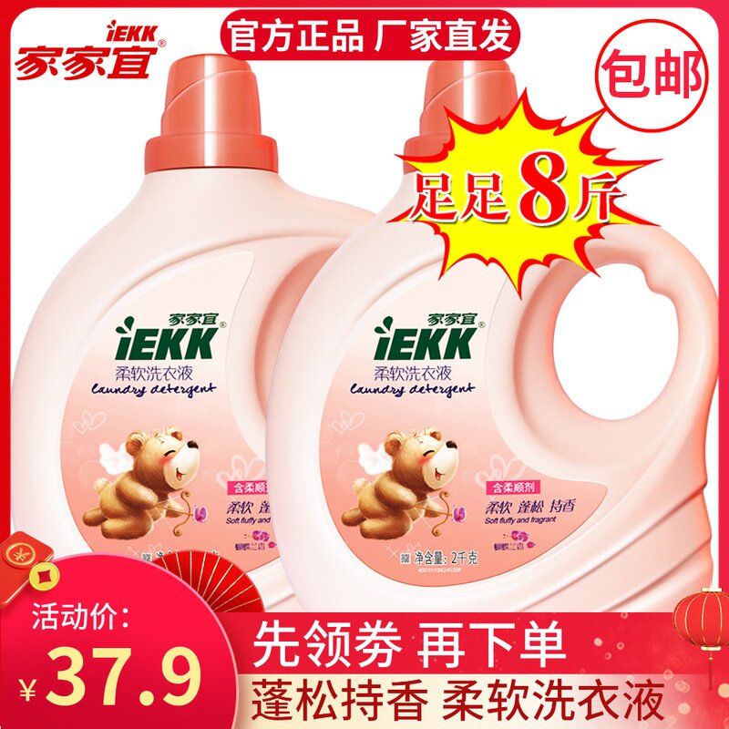 Jiajiayi soft laundry detergent 8kg promotional clothing whiten Phalaenopsis hand wash machine wash easy to clear and easy to float