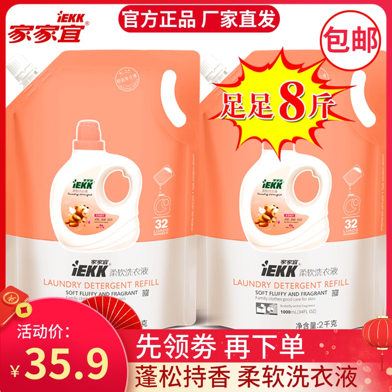 Home Iwash laundry detergent Bag Supplement Special Price Promotion Home Dress 8 Catty Laundry Detergent
