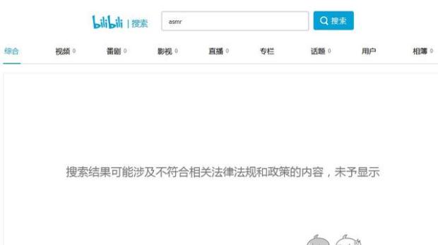 B站关闭搜索asmr