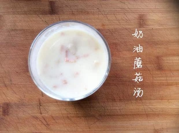 有点西餐味的奶油蘑菇汤