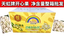 Rainbow brand pistachios bulk large pack original color salt-baked natural opening non-bleaching crispy whole box wedding special