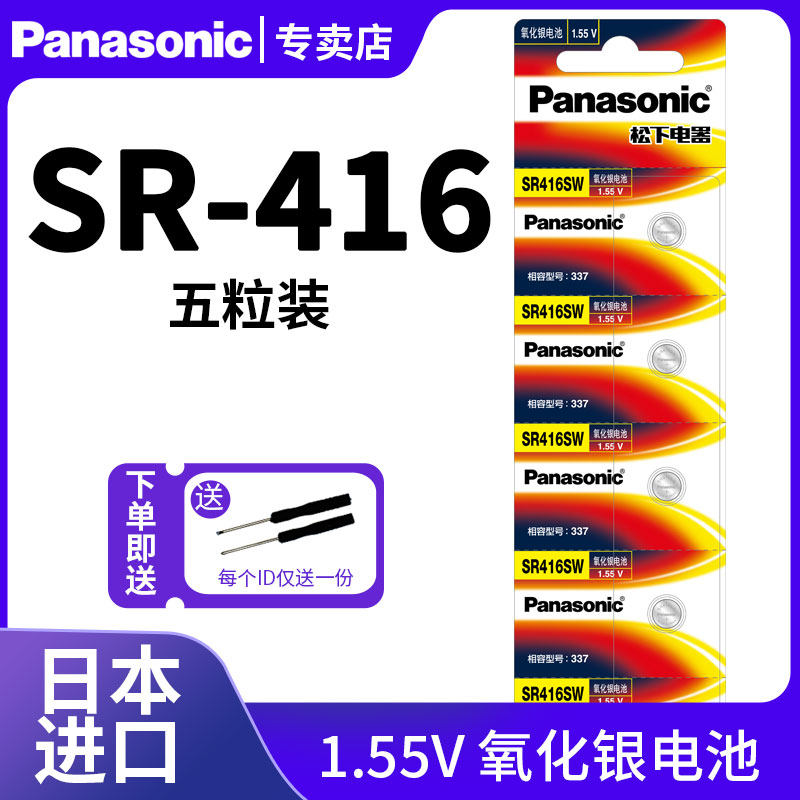 松下手表电池SR416SW 337纽扣氧化银cvk918458耳机原装通用WL337型号AMK337a石英手表玩具汽车电子秤主板钥匙