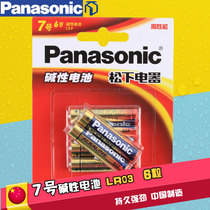  Panasonic battery No 7 alkaline battery 6 pieces LR03 No 7 AAA original dry battery Childrens toy TV air conditioning remote control keyboard mouse Household small battery 1 5V replaceable No 5