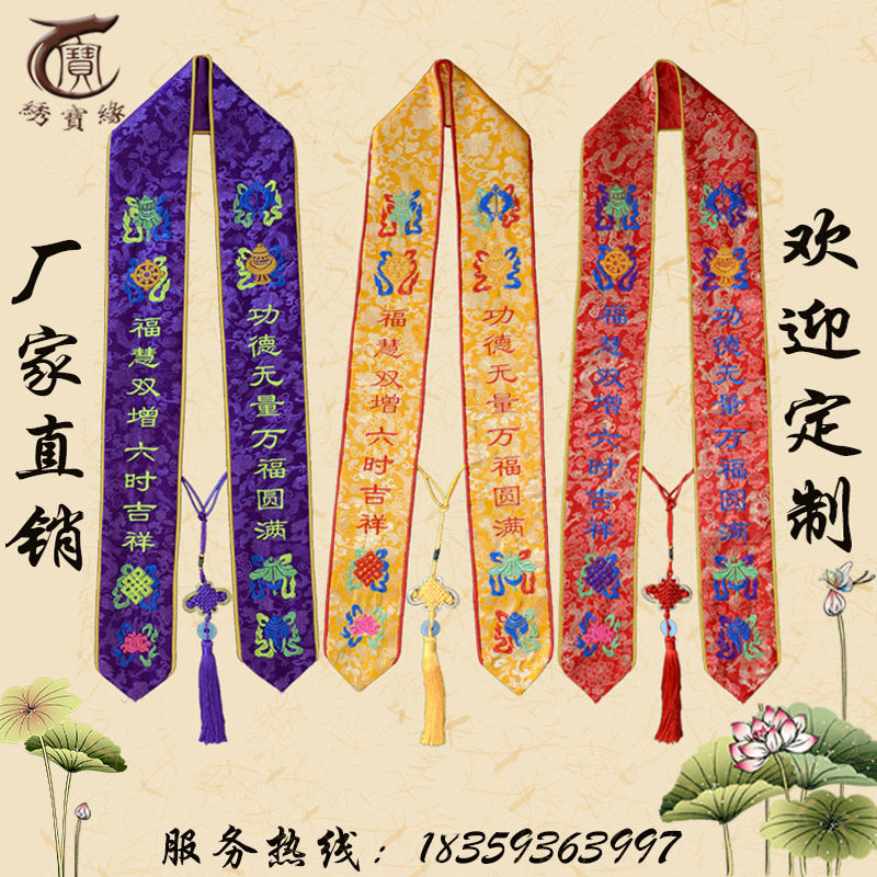 Eight auspicious streamers temple water and land law meeting blessing belt silk and satin VIP gift belt ribbon customization