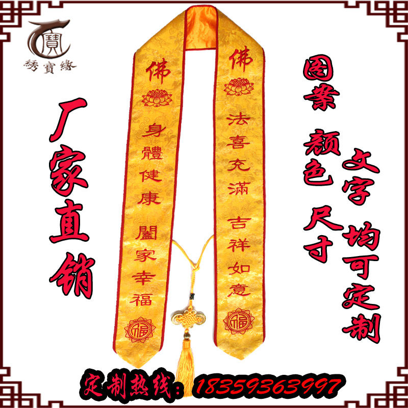 Suo belt Ping An with a blessing belt Xu willing to bring lotus Fufu characters with a VIP gift with a VIP gift with embroidery-Taobao
